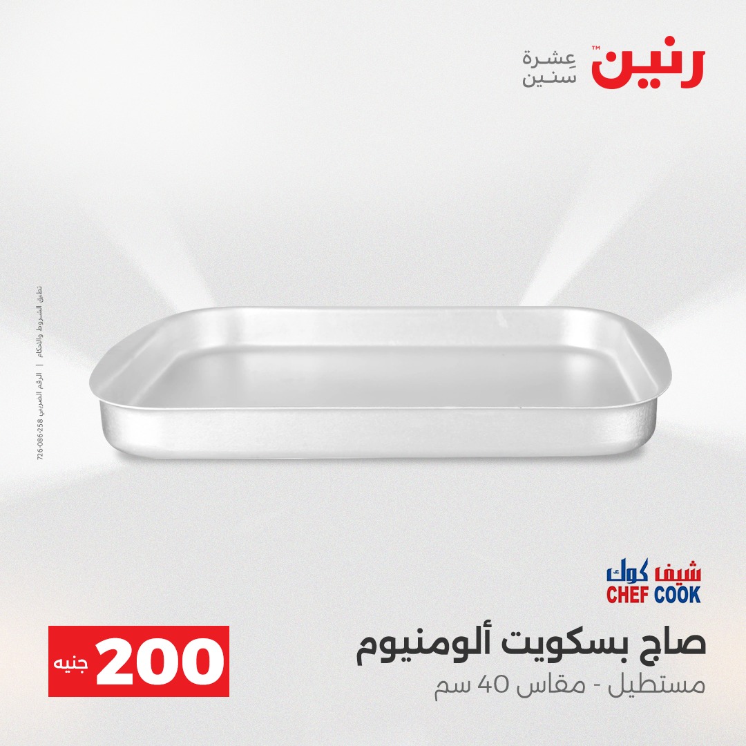 raneen offers from 14dec to 15dec 2025 عروض رنين من 14 ديسمبر حتى 15 ديسمبر 2025 صفحة رقم 32